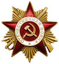 Орден Отечественной войны I степени